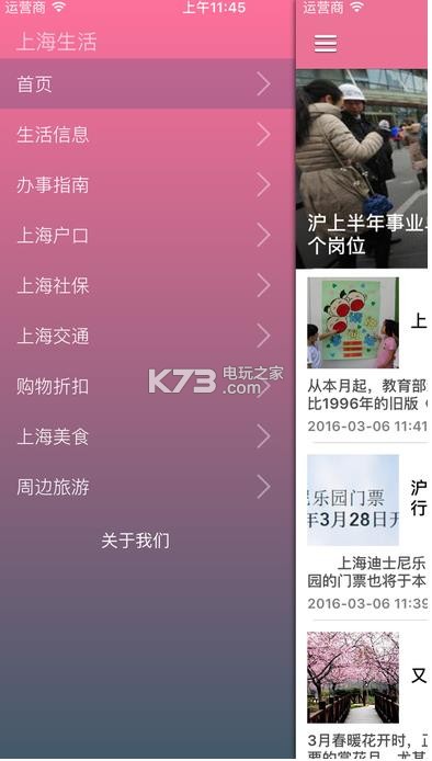 上海旅游 v2.1 app下載 截圖