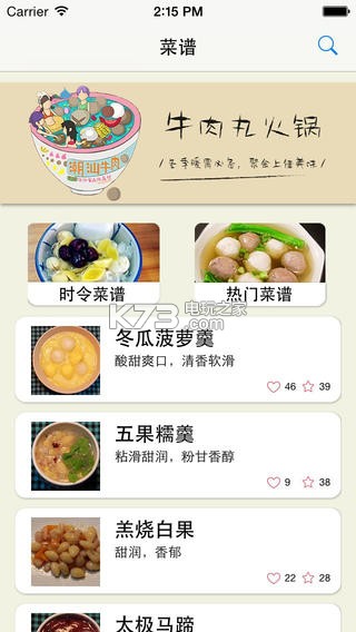 潮汕美食 v1.0 app下載 截圖