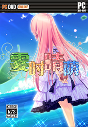 霎时晴荫下载 霎时晴荫完整版下载 霎时晴荫下载 霎时晴荫完整版下载