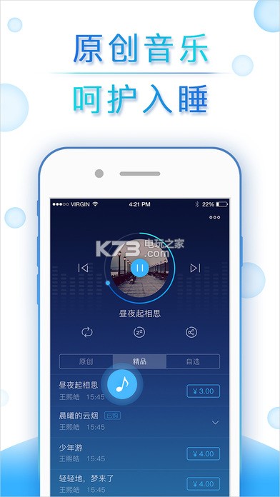 蝸牛睡眠 v6.11.2 app下載 截圖