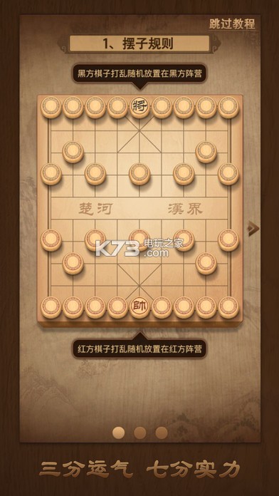 天天象棋腾讯版下载v2.7.9.1 天天象棋腾讯版游