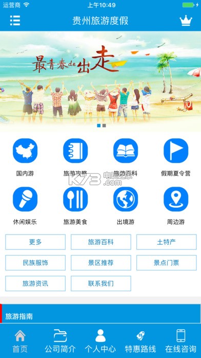 貴州旅游 v2.0 app下載 截圖