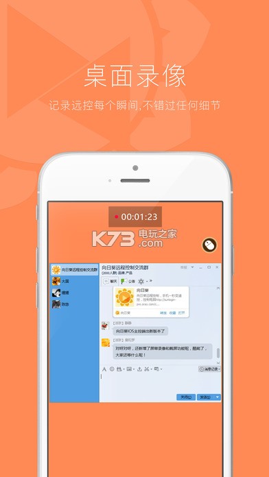 向日葵遠(yuǎn)程控制 v15.3.1.66811 下載 截圖