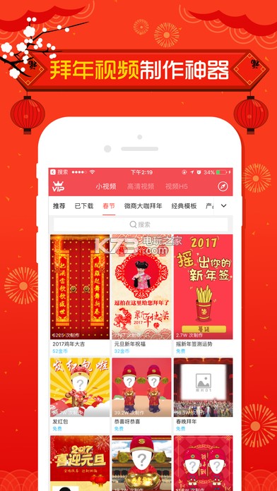 逗拍 v11.10.14 新春版下載 截圖