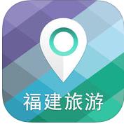福建旅游 v2.2.55.1 app下载