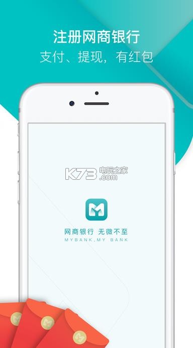 網(wǎng)商銀行 v4.3.8.083002 app下載 截圖