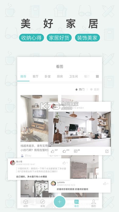 好好住 v6.29.0 app下載 截圖