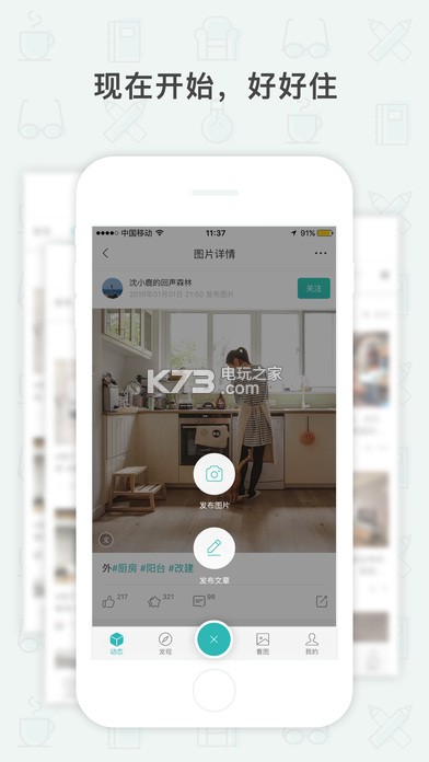 好好住 v6.29.0 app下載 截圖