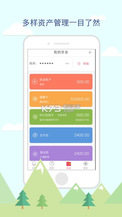 有魚記賬 v5.7.0 app下載 截圖