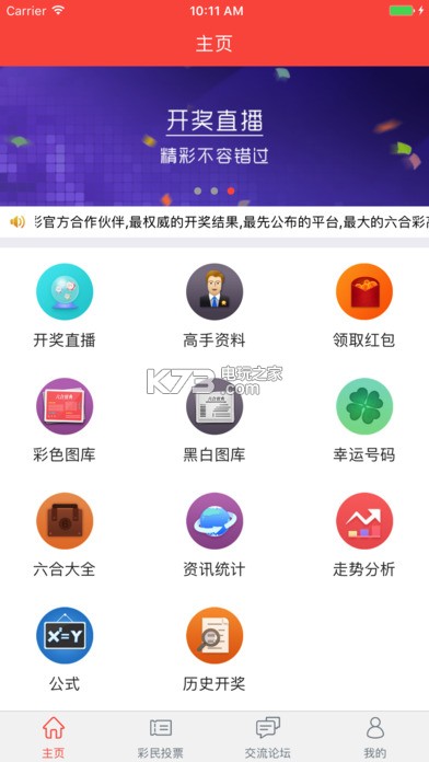 开奖直播软件下载v1.0.0 开奖直播app下载 _k7