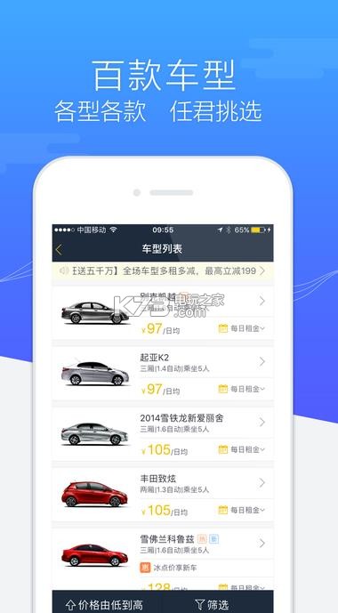 神州租車 v8.4.6 春節(jié)版下載 截圖