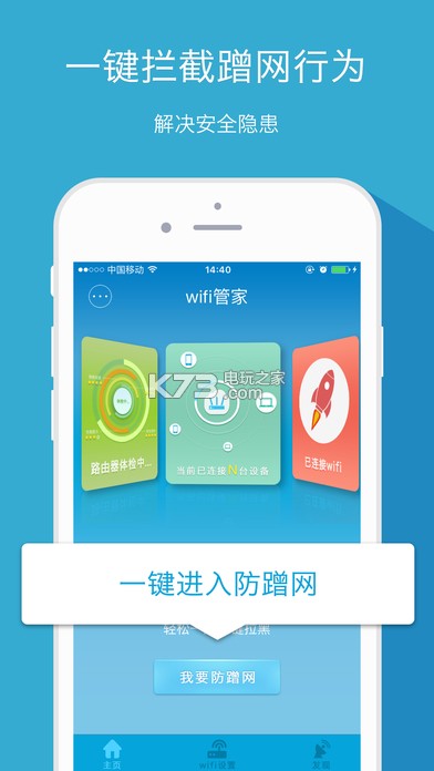 wifi管家 v3.9.15 防蹭網(wǎng)版下載 截圖