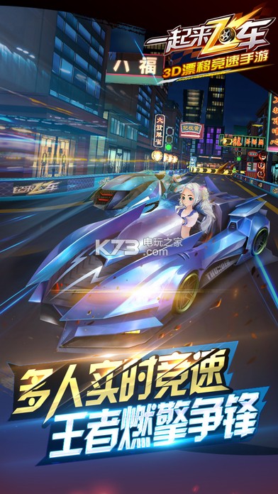 一起來飛車 v2.9.14 變態(tài)版下載 截圖