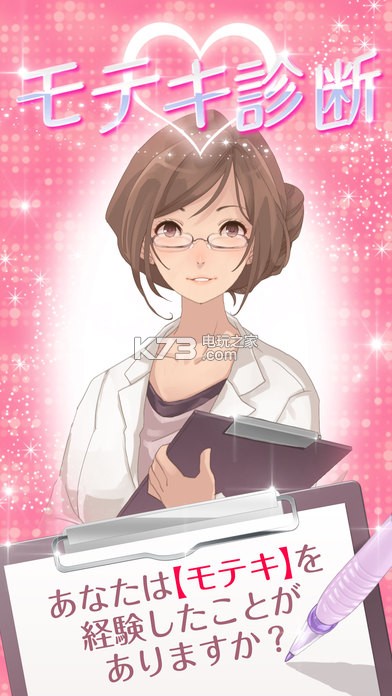 受欢迎类型诊断 v1.0.0 手游下载 截图