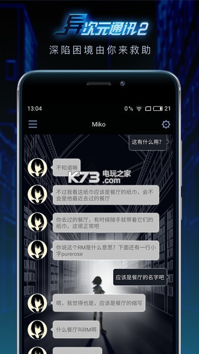 異次元通訊2 v6.0.12 安卓正版下載 截圖