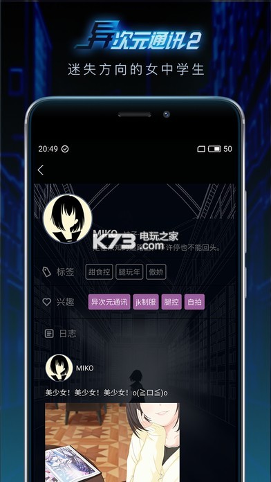 異次元通訊2 v6.0.12 安卓正版下載 截圖