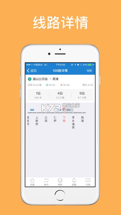 杭州公交 v3.5.10 app下載(杭州公共交通) 截圖