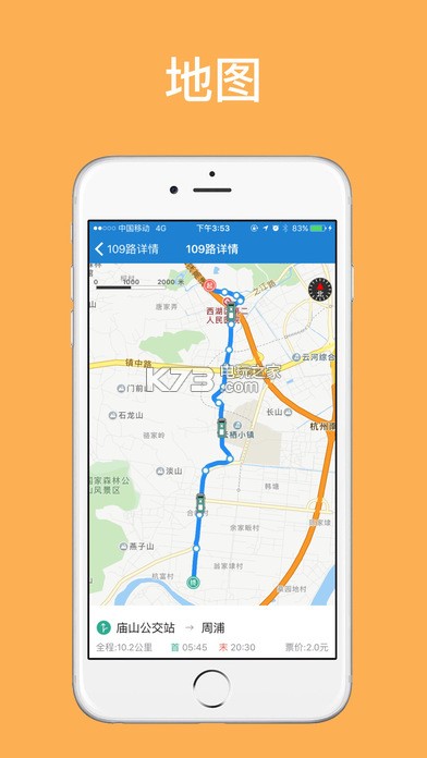 杭州公交 v3.5.10 app下載(杭州公共交通) 截圖