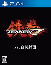 铁拳7繁体中文版预约 铁拳7港服 