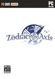 [PC]ZodiacAxis汉化版下载 Zodiac•Axis破解版下载 