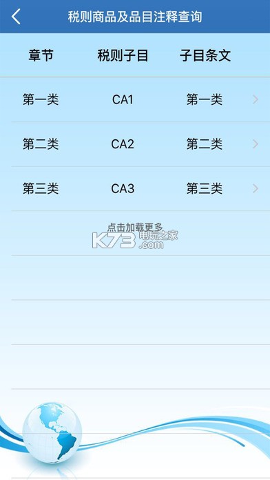 中国海关归类化验下载v3.0.1 中国海关归类化验