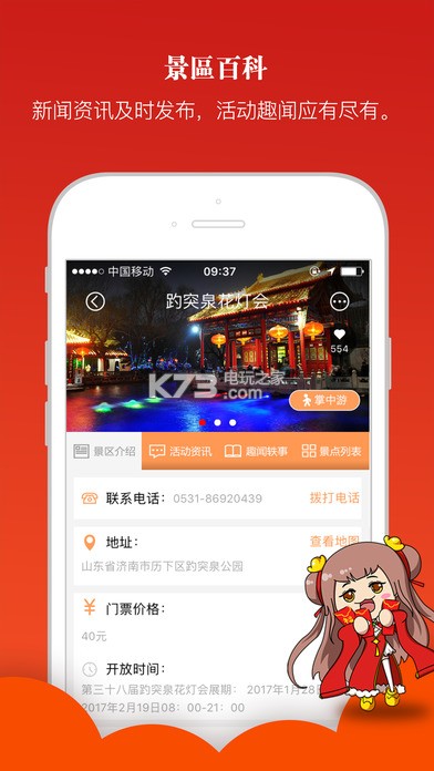 趵突泉花灯会 v2.14 下载 截图