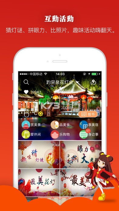 趵突泉花灯会 v2.14 下载 截图