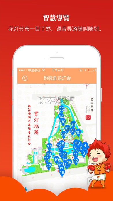 趵突泉花灯会 v2.14 下载 截图