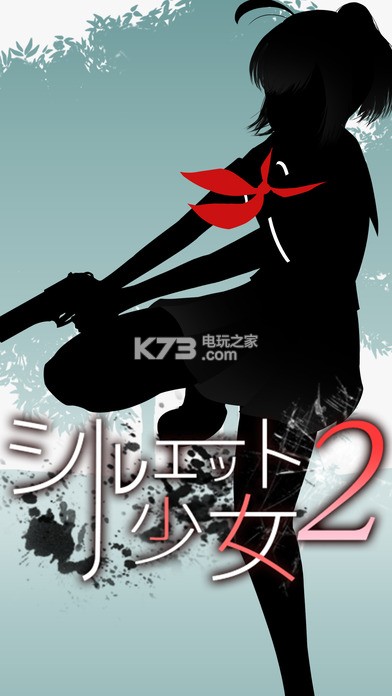 剪影少女2 v1.4 安卓正版下載 截圖