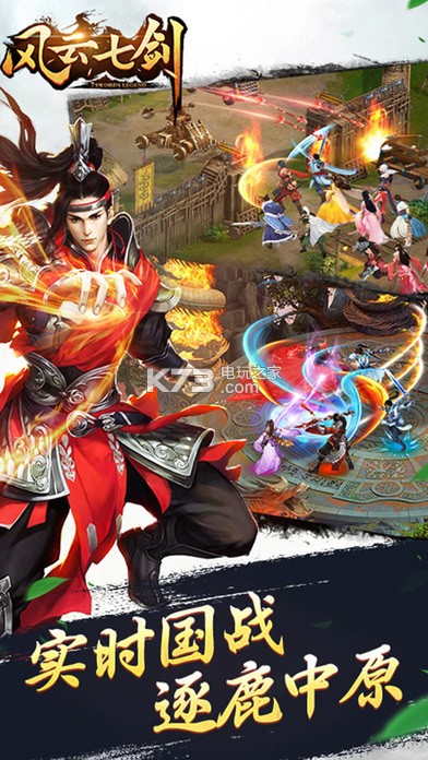 风云七剑手游下载v1.1.1 风云七剑下载 _k73电玩之家
