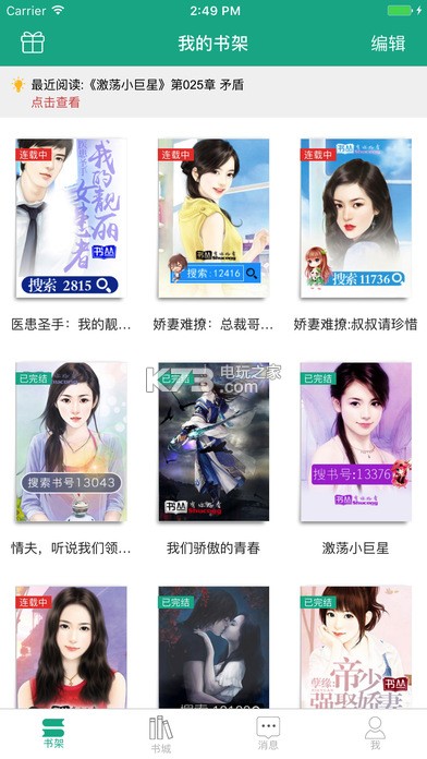 書叢網(wǎng) v10.9.0 app下載 截圖