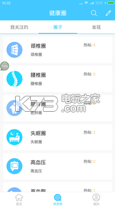 百会健康 v2.0 安卓正版下载 截图