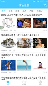 百会健康 v2.0 安卓正版下载 截图