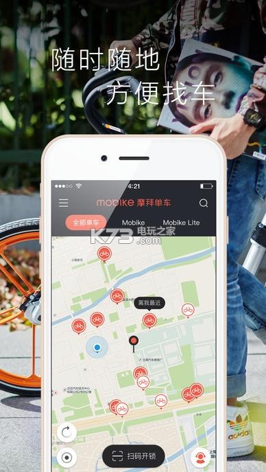 摩拜單車(chē) v8.34.1 app下載 截圖