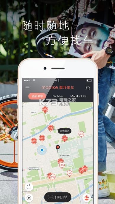 车app下载v3.8.4 上海摩拜单车app官方下载 _
