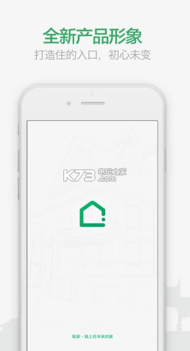 鏈家 v9.82.70 app下載 截圖