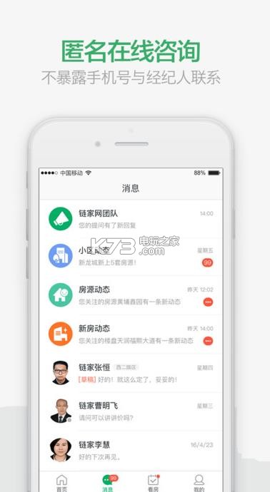 鏈家 v9.82.70 app下載 截圖