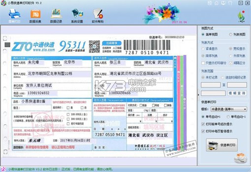 小易快遞單打印軟件 3.2 下載 截圖