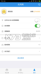 北风网 v2.3 app下载 截图