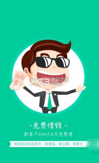 钱到到app下载v2.4.12 钱到到最新版下载 _k73