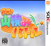 3ds 限界堆积如山的战斗日版预约 限界堆积如山的战斗cia预约 