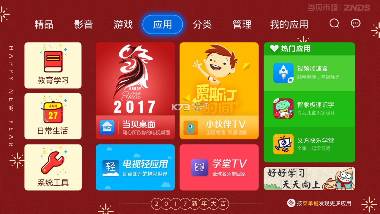 當貝市場 v5.0.6 app官方下載 截圖