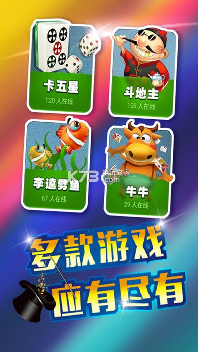 天天乐棋牌游戏官网下载v1.1.5 天天乐游戏中心