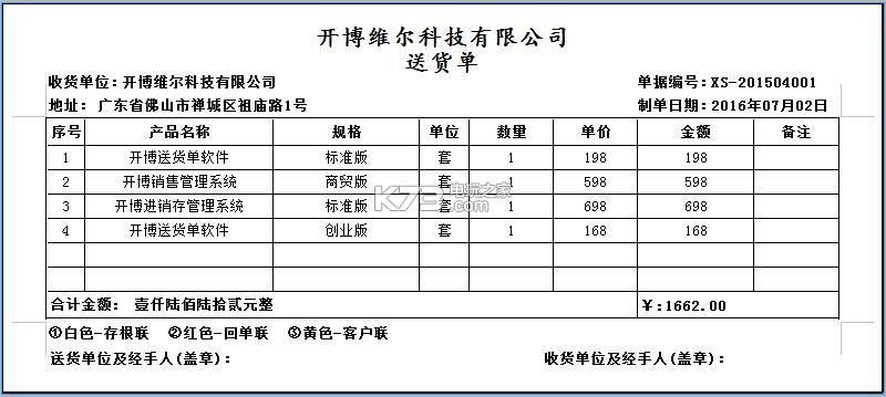 開博送貨單軟件 2.11 安卓正版下載 截圖