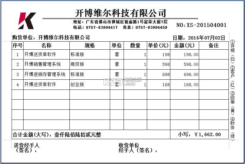 開博送貨單軟件 2.11 安卓正版下載 截圖