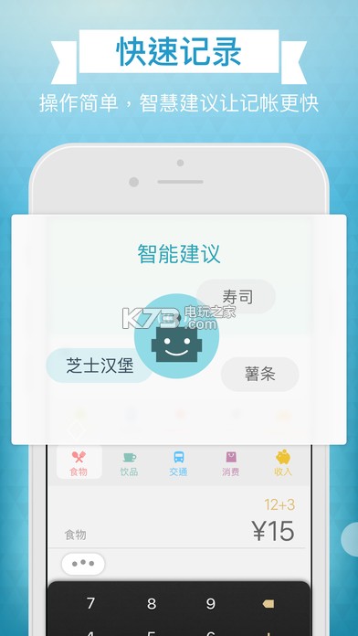 記帳城市 v1.0.1 手機(jī)軟件下載 截圖