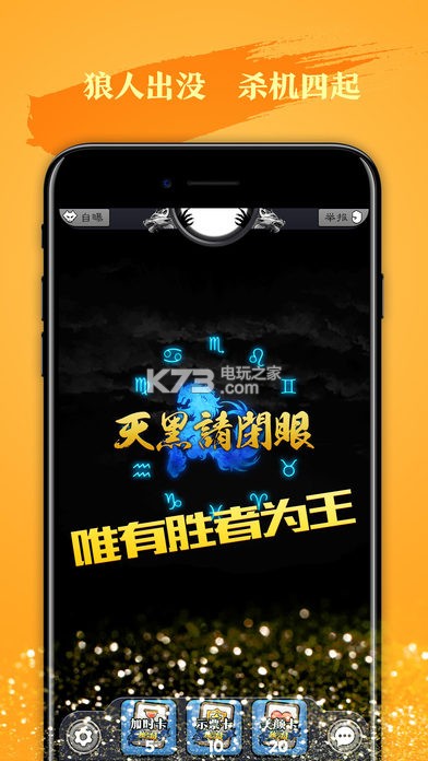 天天狼人 v7.11.1 app下载 截图