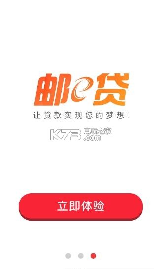 邮e贷app下载v1.0 邮e贷手机版下载 _k73电玩