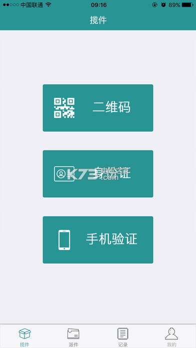 寄递实名盾 v1.0.6 下载 截图