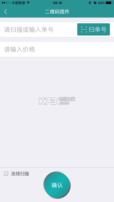寄递实名盾 v1.0.6 下载 截图